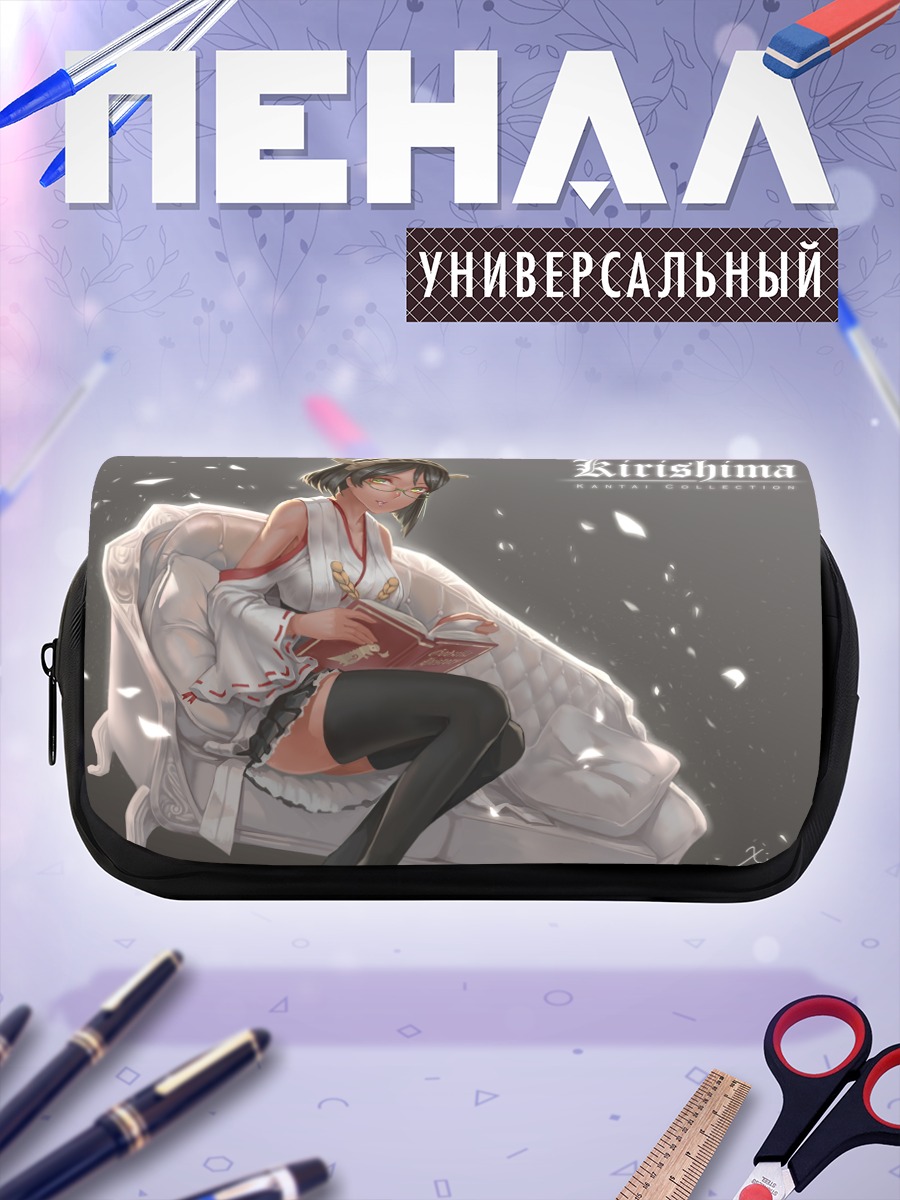 Пенал-косметичка Киришима с книгой