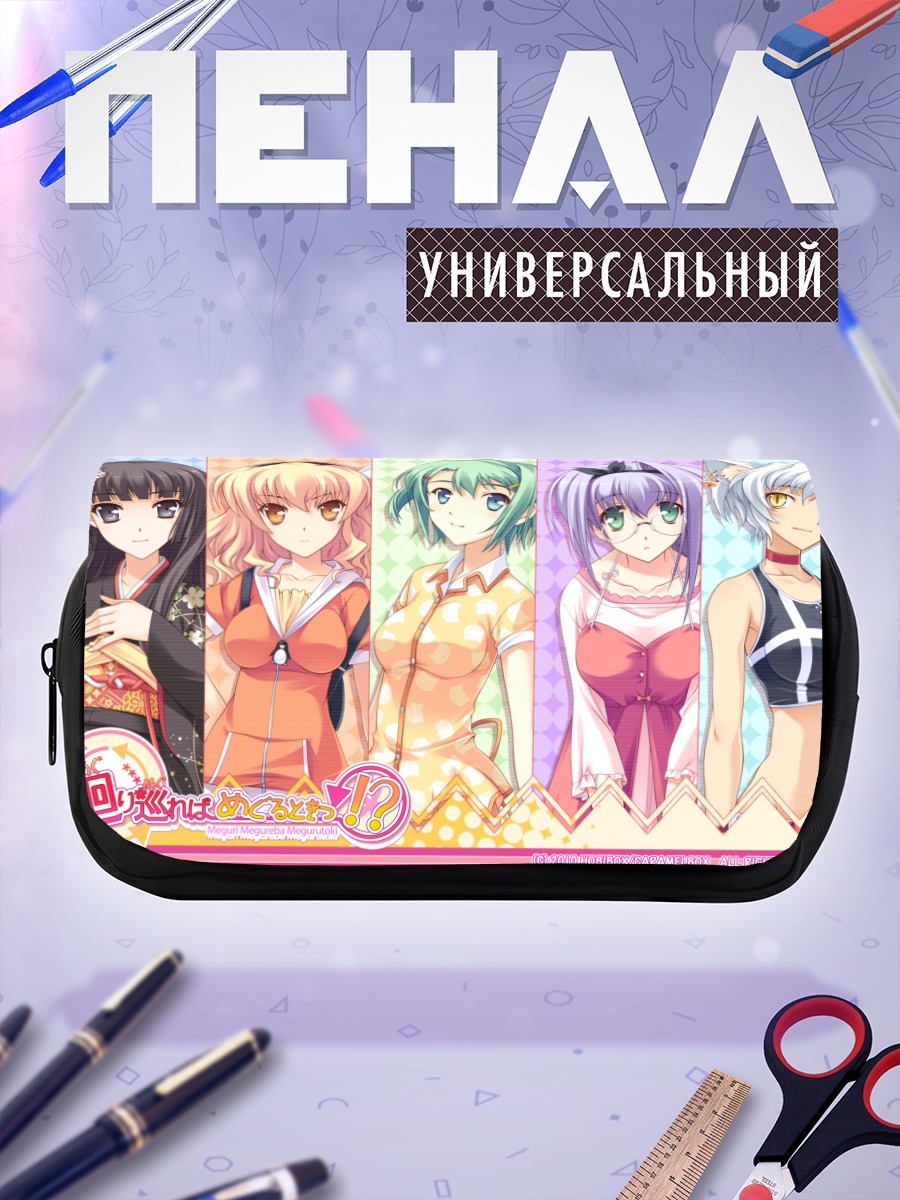 Пенал-косметичка Юки Фудзи и подруги
