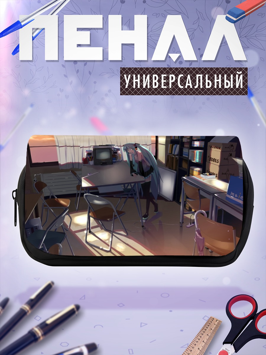 Пенал-косметичка Мику Хацунэ в классе