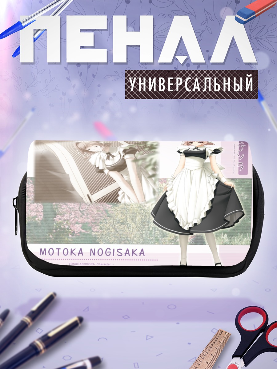 Пенал-косметичка Мотока Ногисака в платье
