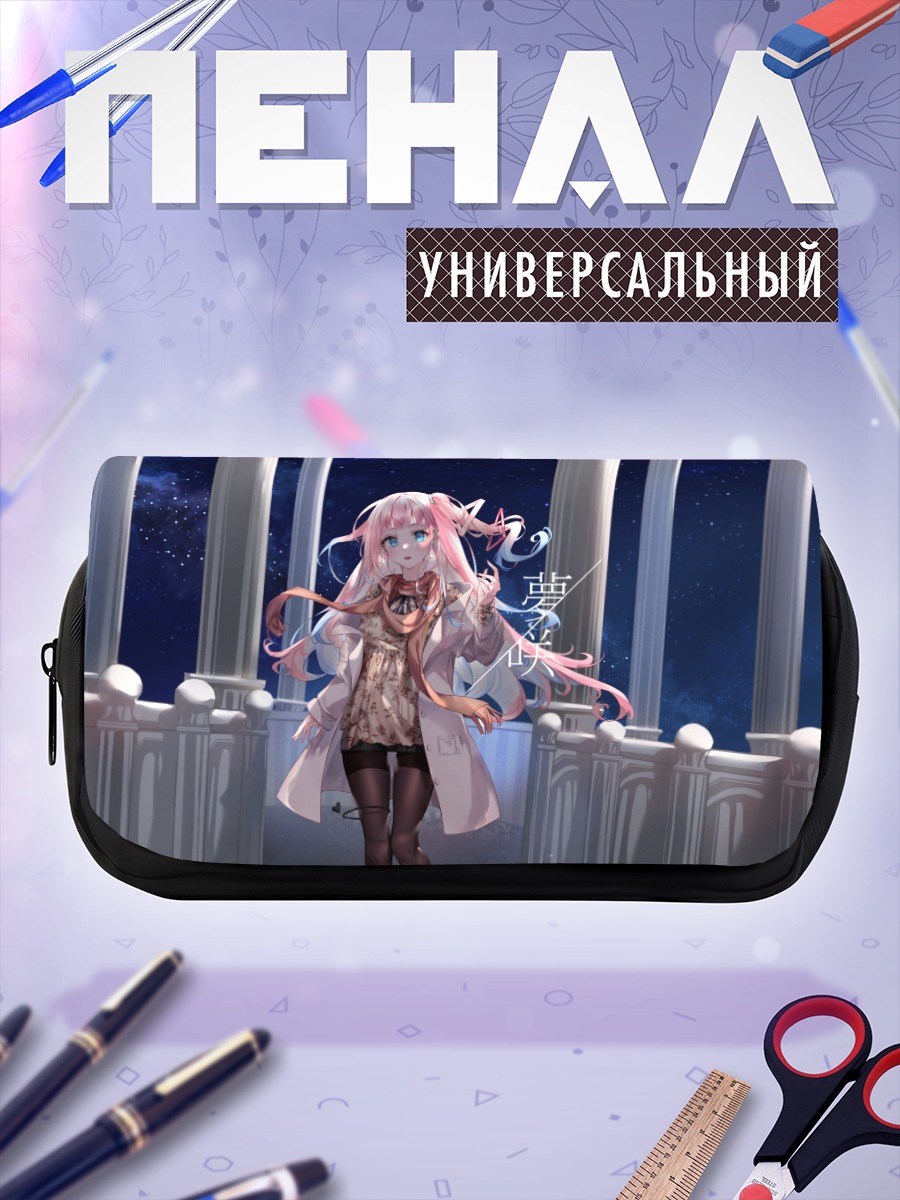 Пенал-косметичка Юмесаки Миа под звездами