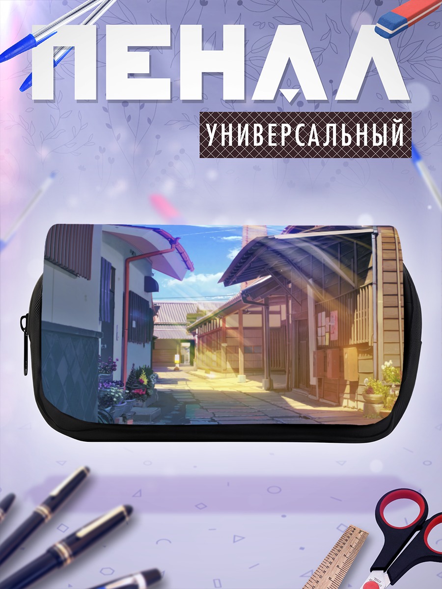 Пенал-косметичка Солнечный городской переулок