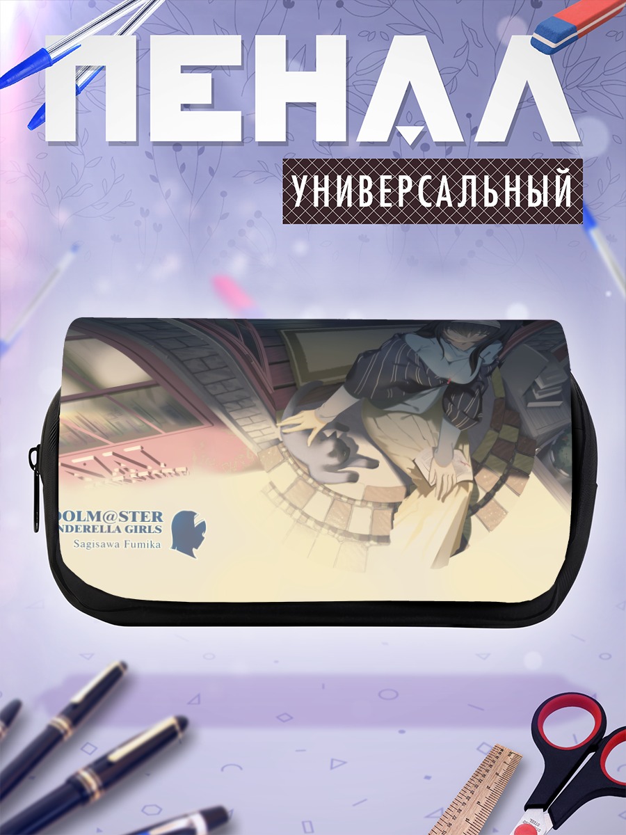 Пенал-косметичка Фумика Сагисава в библиотеке