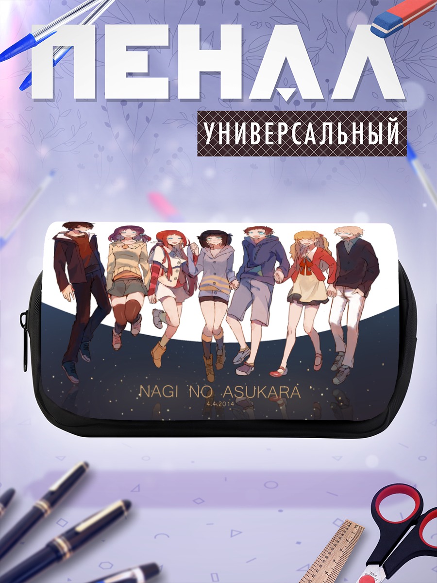 Пенал-косметичка Герои Наги но Асукара