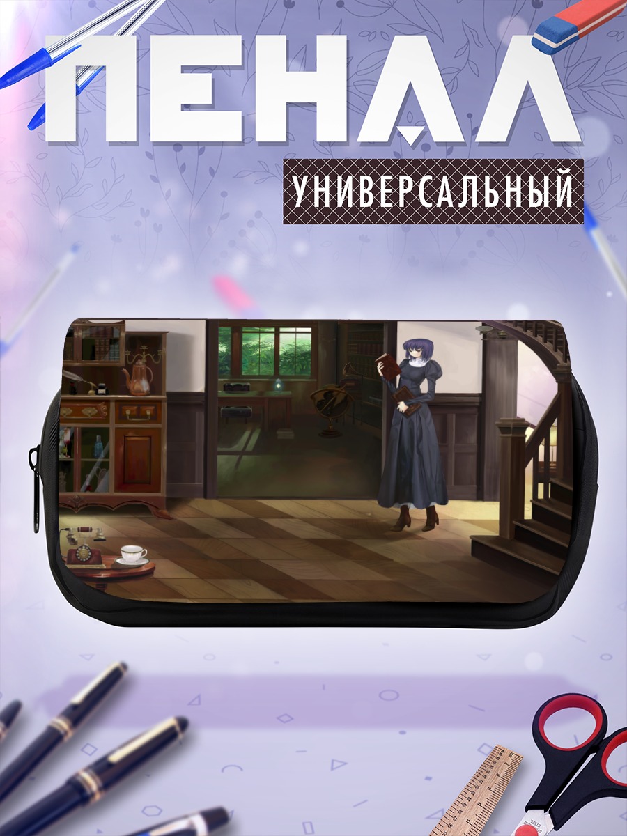 Пенал-косметичка Алис Куонджи в библиотеке