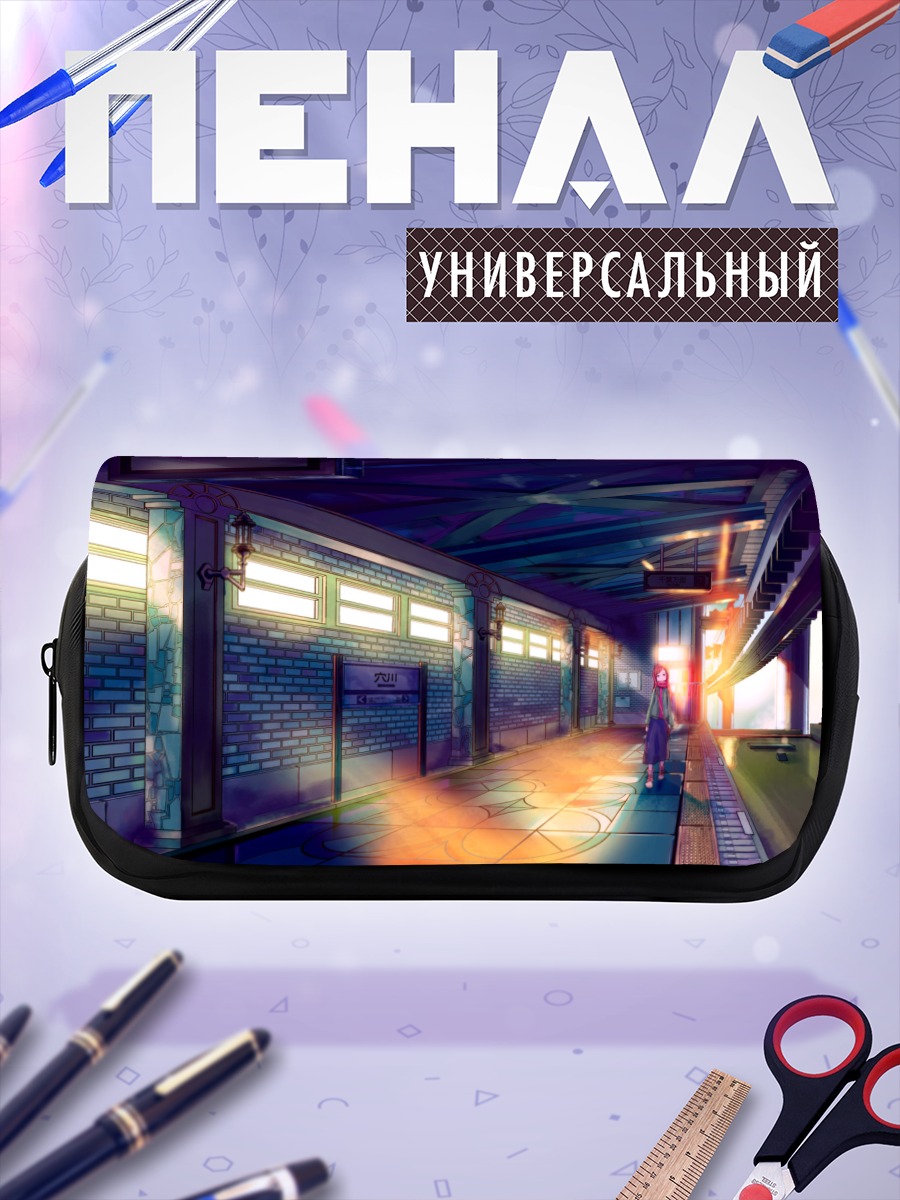 Пенал-косметичка Лэйн Ивакура на платформе