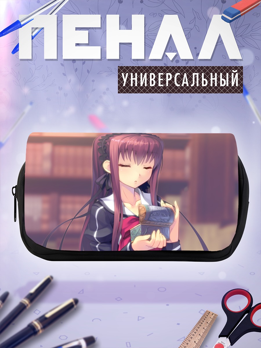 Пенал-косметичка Ушио Шишигатани в библиотеке