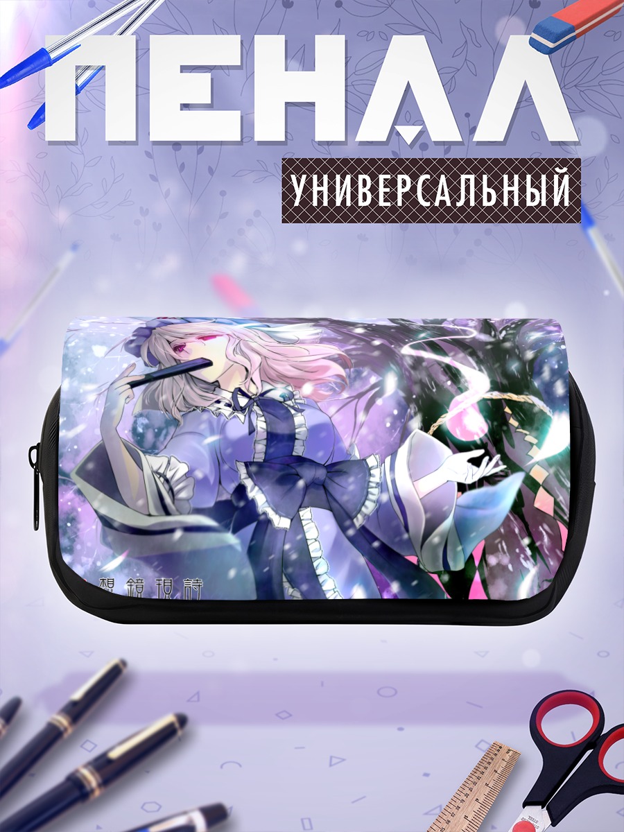 Пенал-косметичка Ююко Сайгёдзи с трубкой