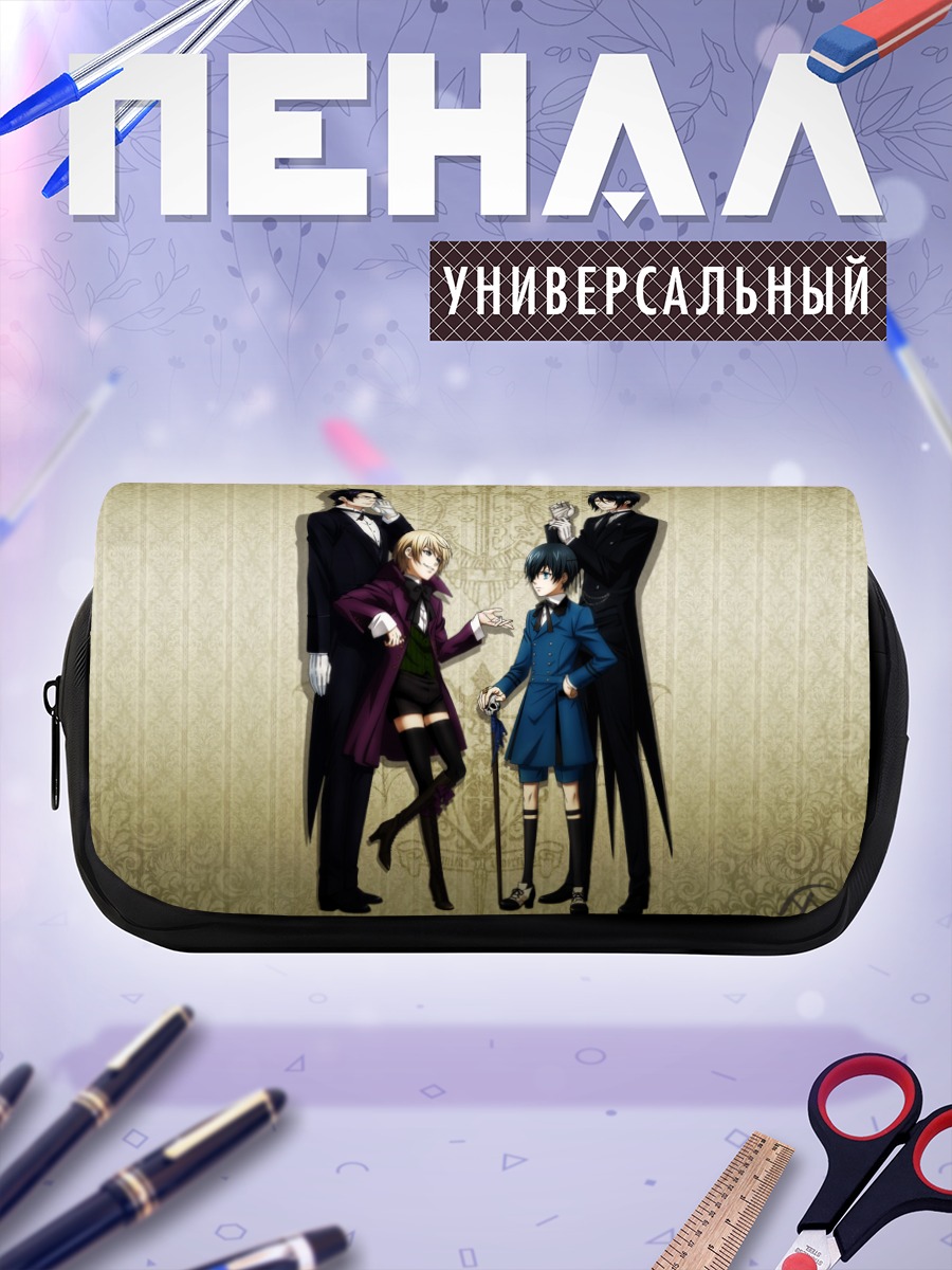 Пенал-косметичка Себастьян и Сиэль