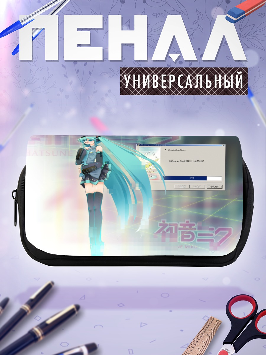 Пенал-косметичка Мику Хацунэ в сети
