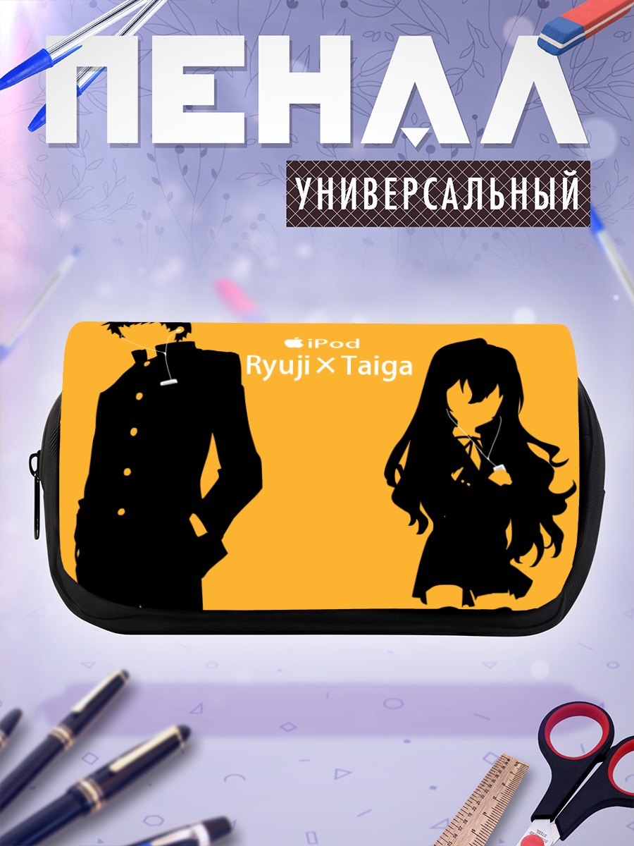 Пенал-косметичка Тайга и Рюдзи
