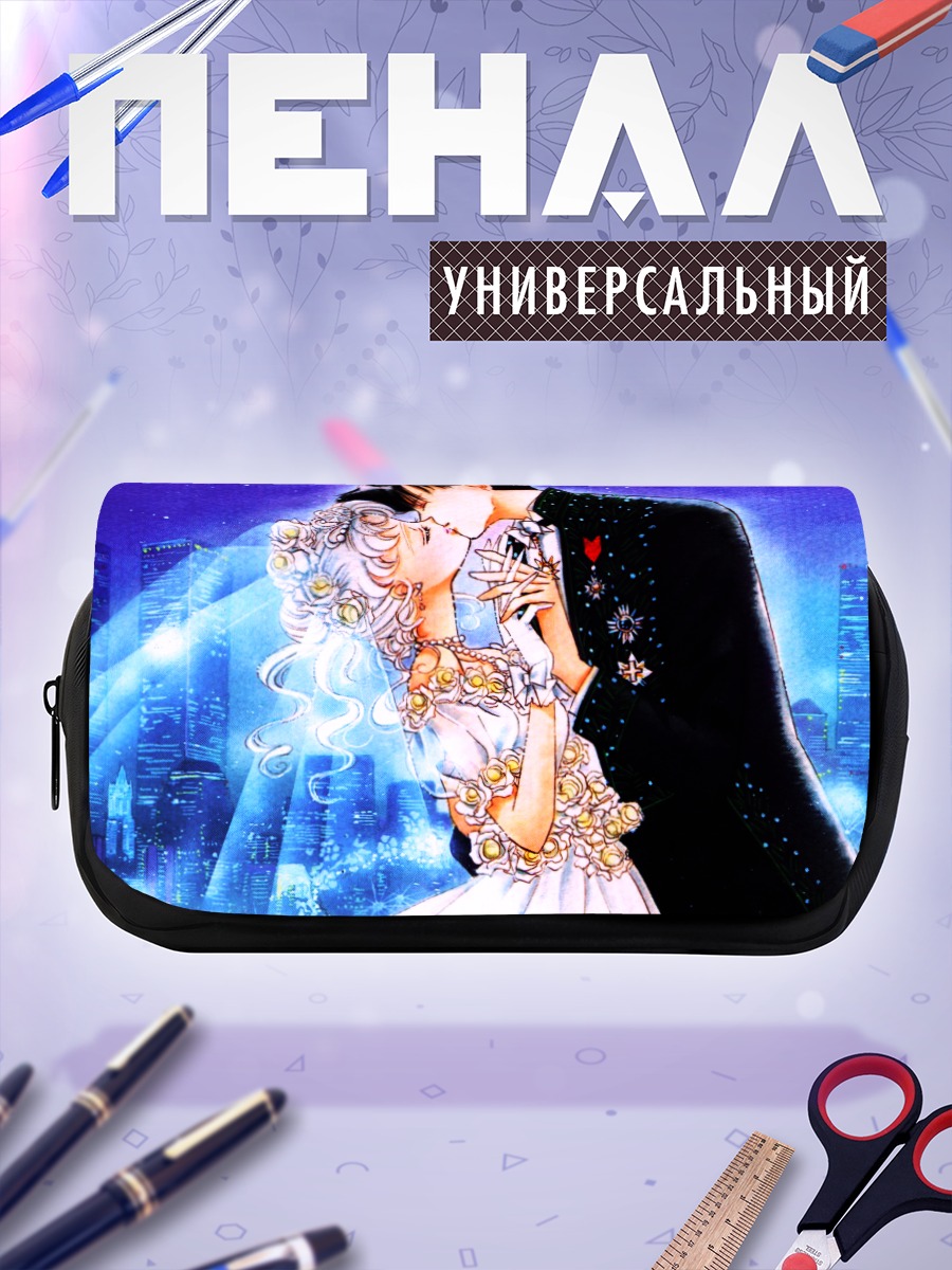 Пенал-косметичка Усаги Цукино и Мамору Чиба