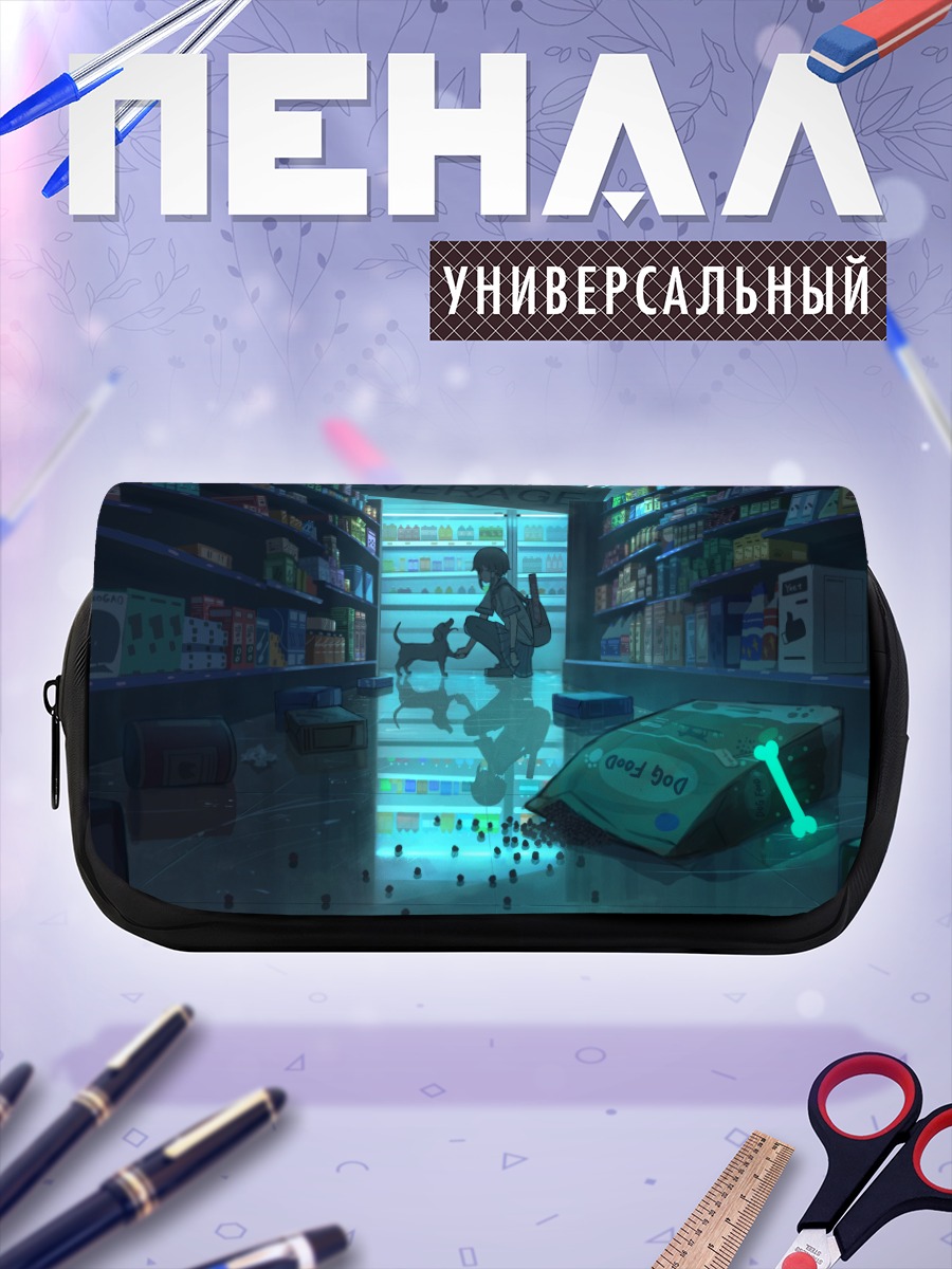 Пенал-косметичка Пёс в магазине
