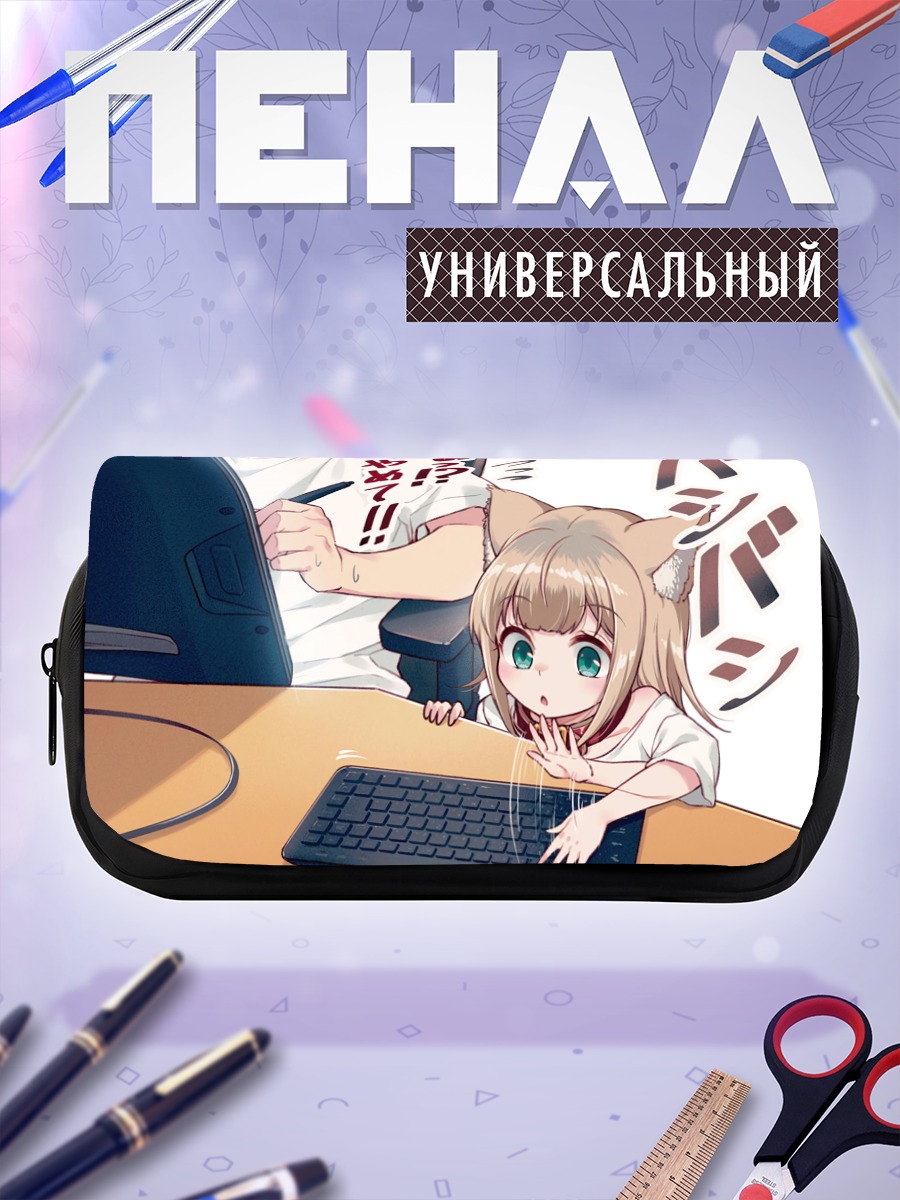 Пенал-косметичка Кинако за компьютером