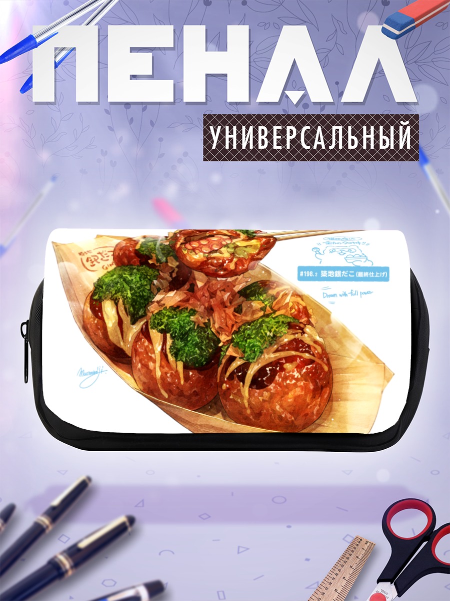 Пенал-косметичка Горячие такояки