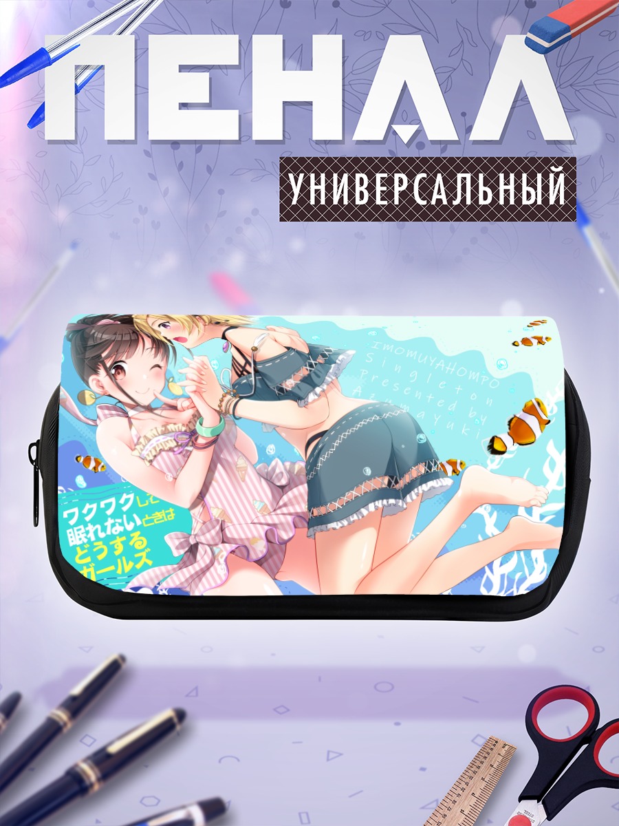 Пенал-косметичка Джури Сайзё и Чиёко Сонода