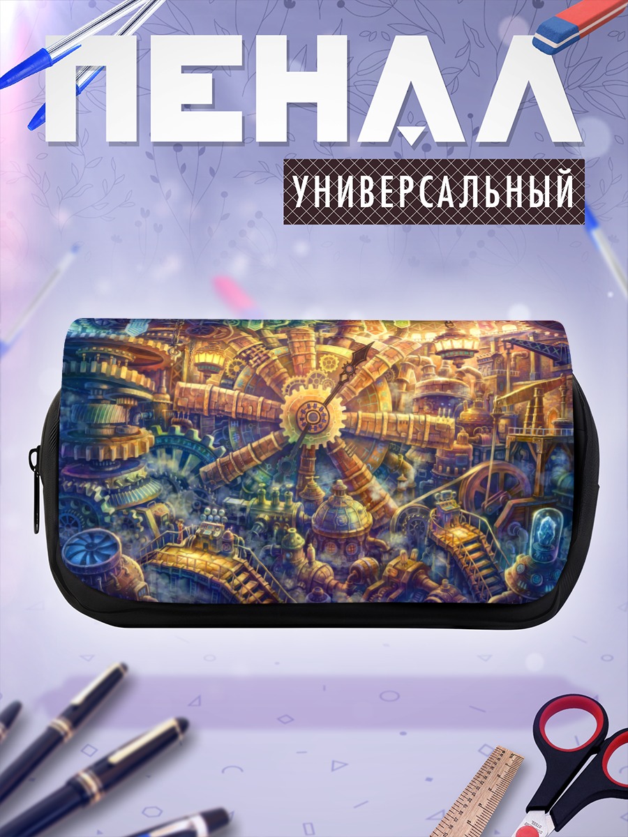 Пенал-косметичка Индустриальный механизм