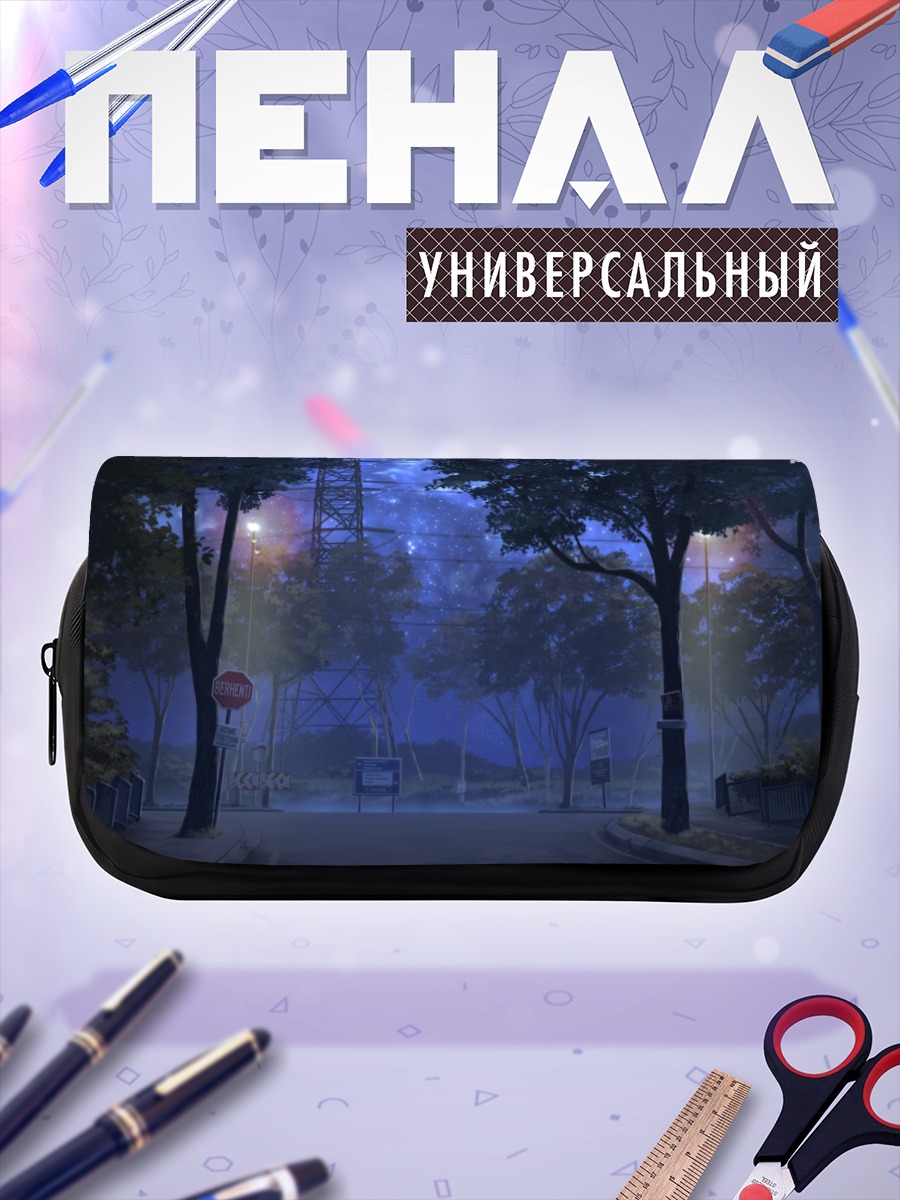 Пенал-косметичка Звездная ночь в парке