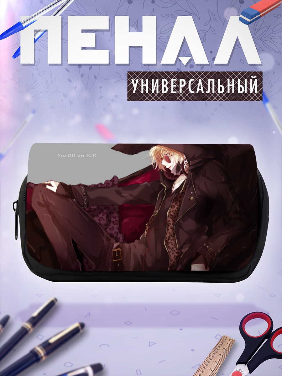 Пенал-косметичка Юрий Плисецкий в черном