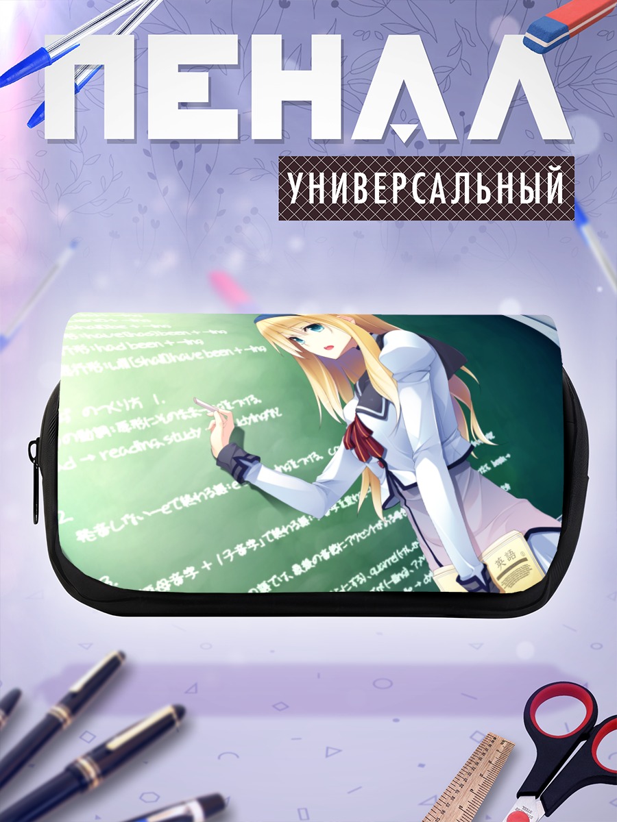 Пенал-косметичка Алисия Брайт у доски