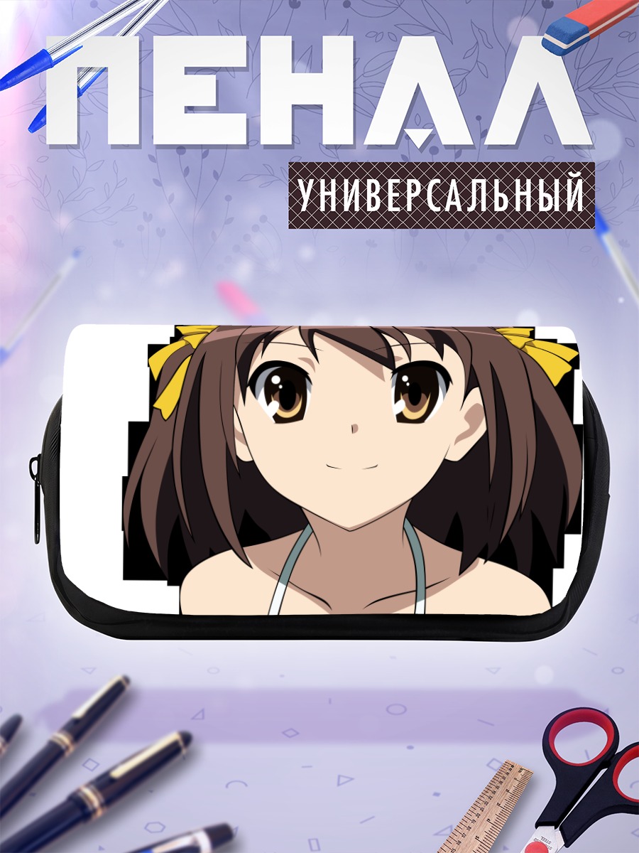 Пенал-косметичка Харухи Судзумия