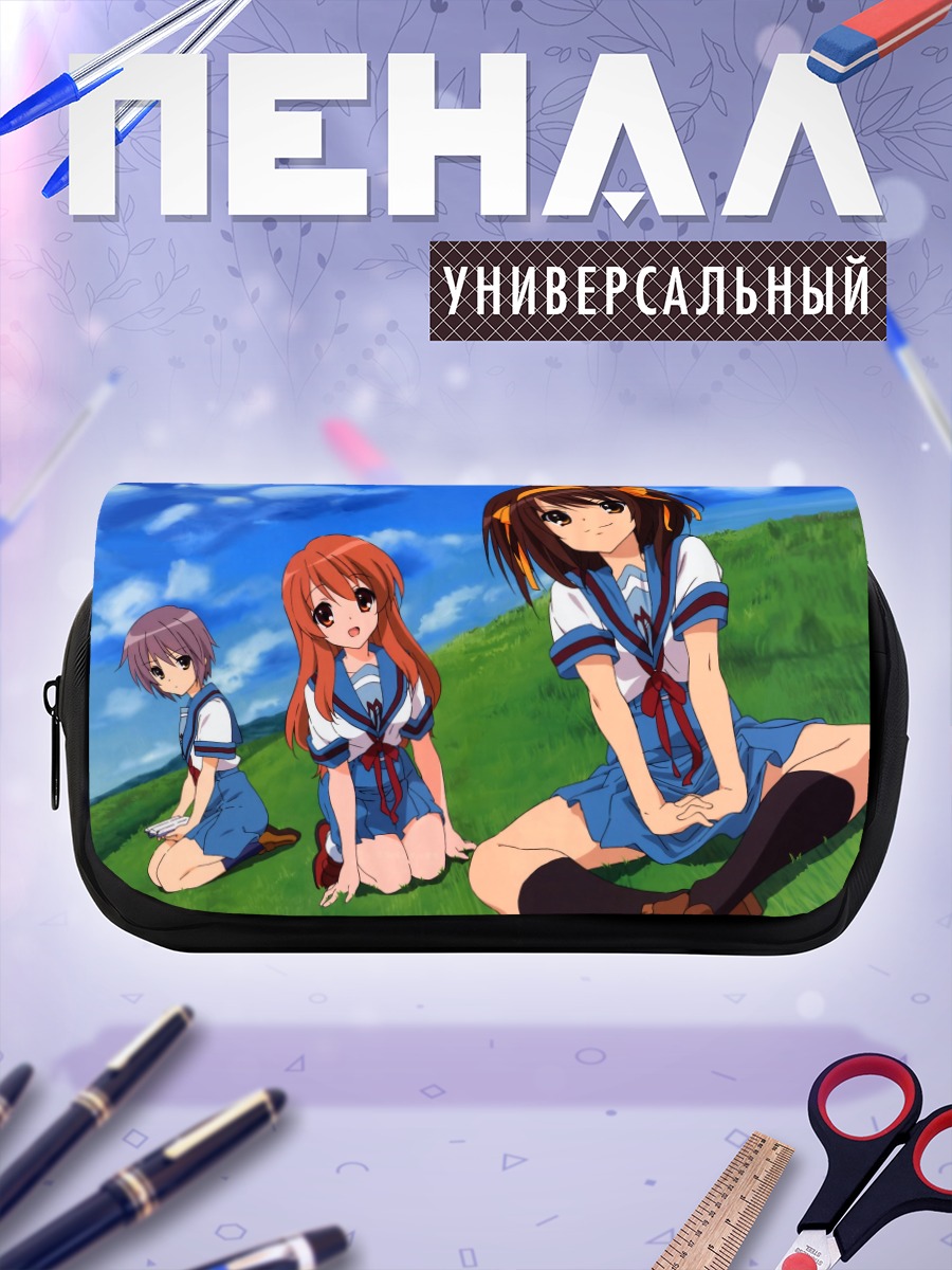 Пенал-косметичка Харухи Судзумия и подруги