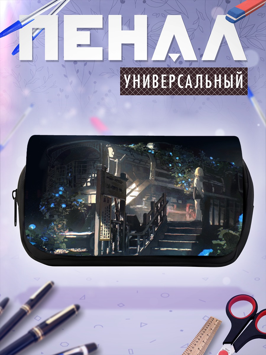 Пенал-косметичка Ночной поезд в цветах