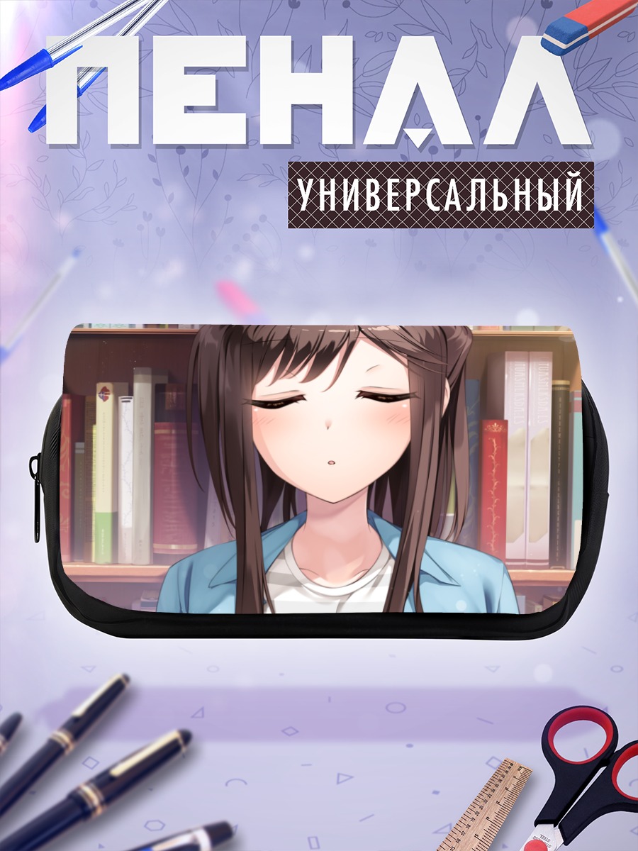 Пенал-косметичка Хару Футагава в библиотеке