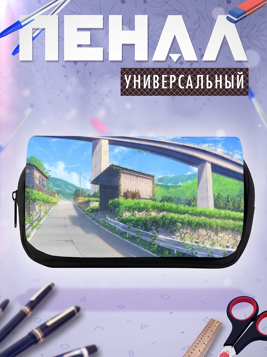 Пенал-косметичка Дорога под виадуком