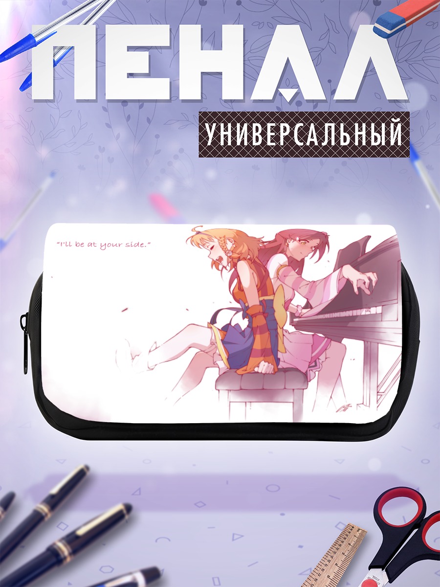 Пенал-косметичка Рико Сакураучи за пианино