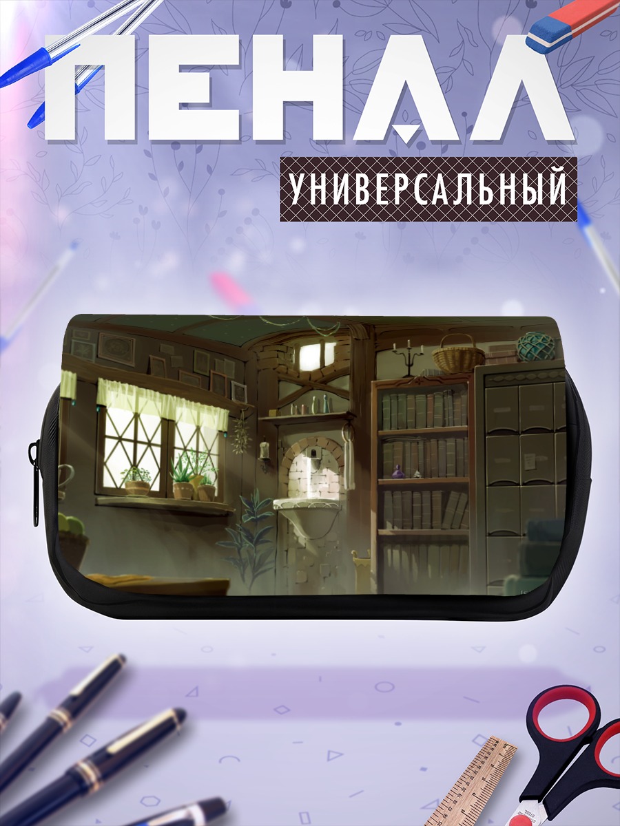 Пенал-косметичка Уютный книжный уголок