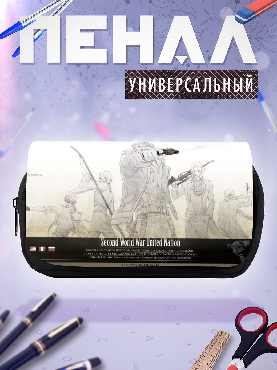 Пенал-косметичка Герои Хеталия