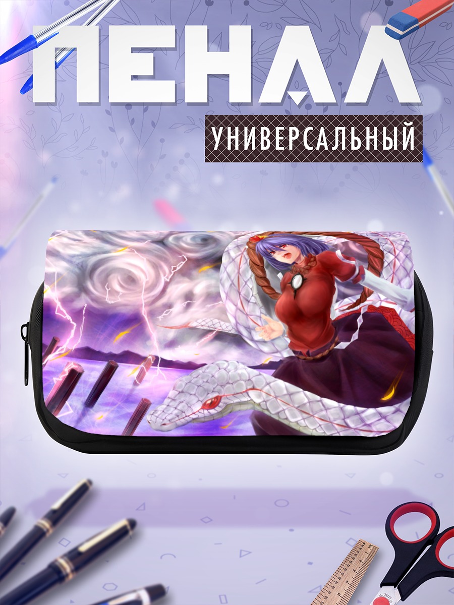 Пенал-косметичка Канако Ясака и змей