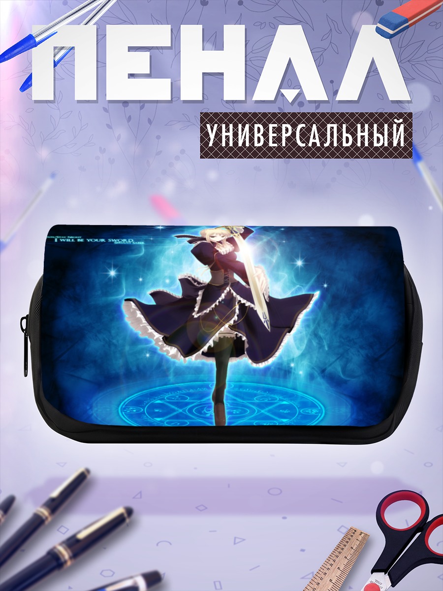 Пенал-косметичка Артурия Пендрагон с мечом
