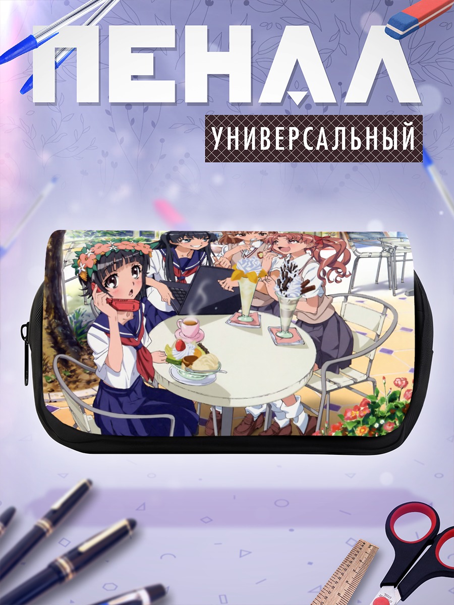 Пенал-косметичка Микото Мисака и подруги