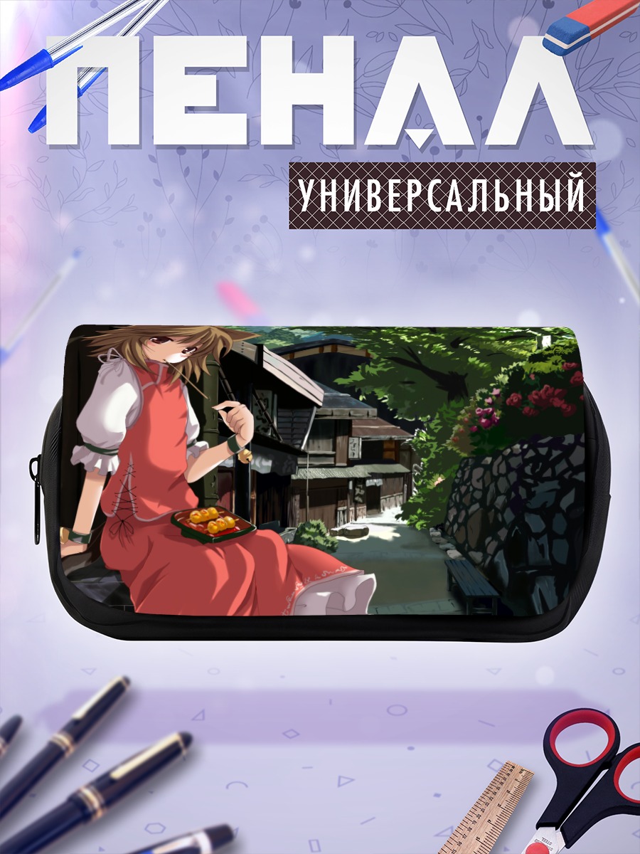 Пенал-косметичка Чэнь в деревне