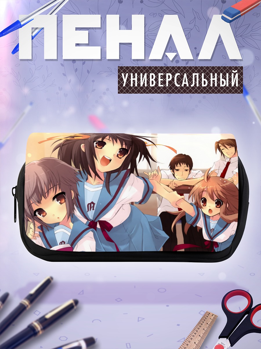 Пенал-косметичка Юки Нагато и друзья