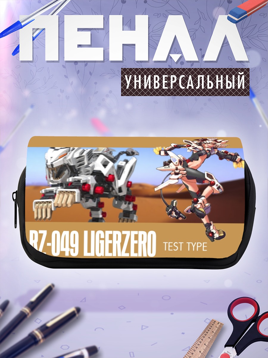 Пенал-косметичка Зоиды Лигерзеро