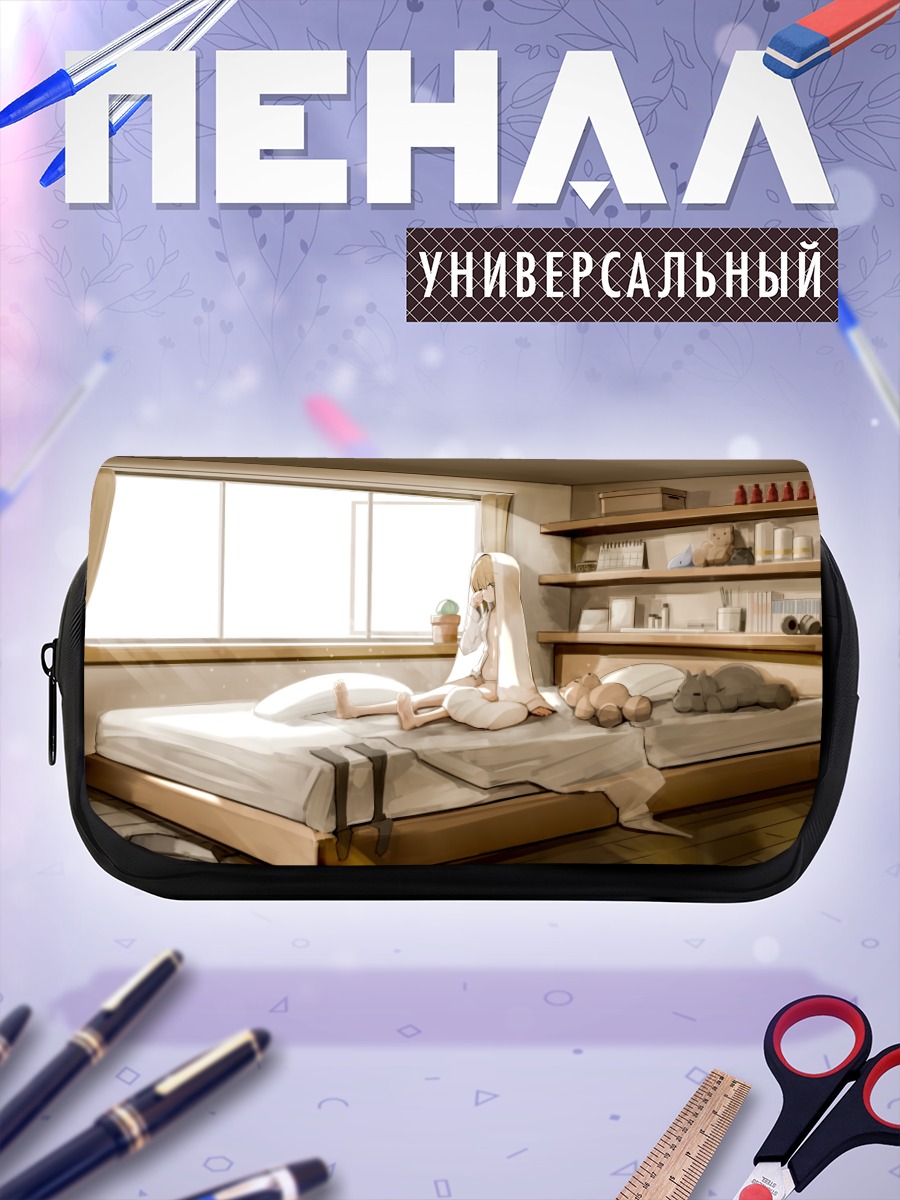 Пенал-косметичка Лэйн Ивакура в постели