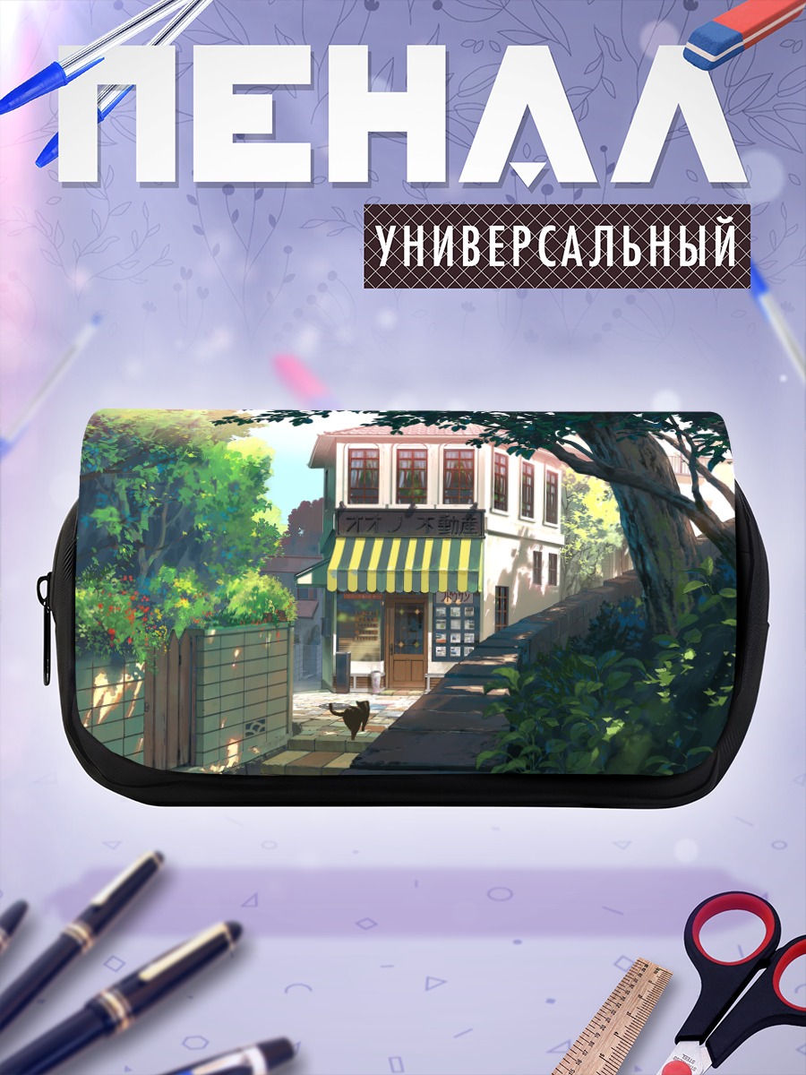 Пенал-косметичка Уютный дом в зелени