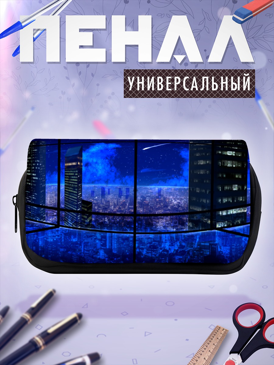 Пенал-косметичка Ночной город в звездах