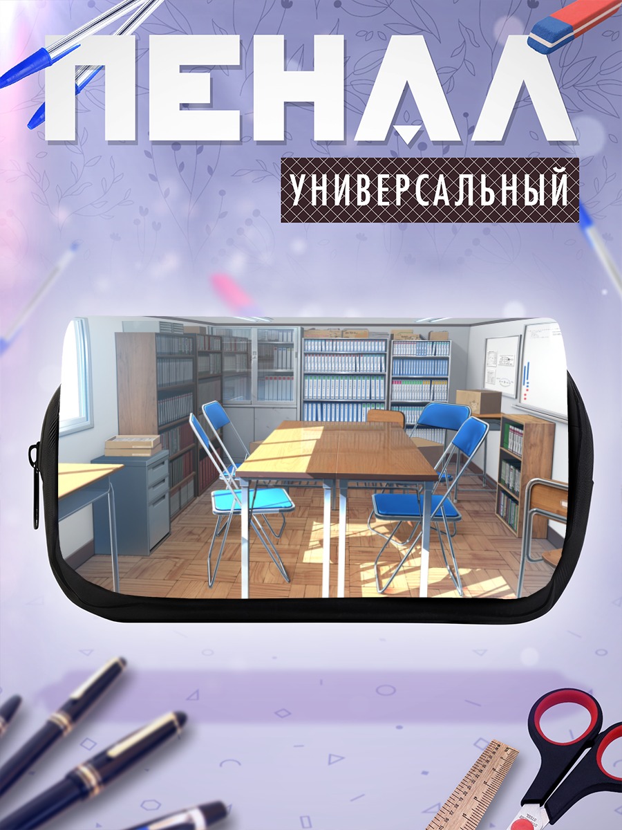 Пенал-косметичка Солнечный школьный класс