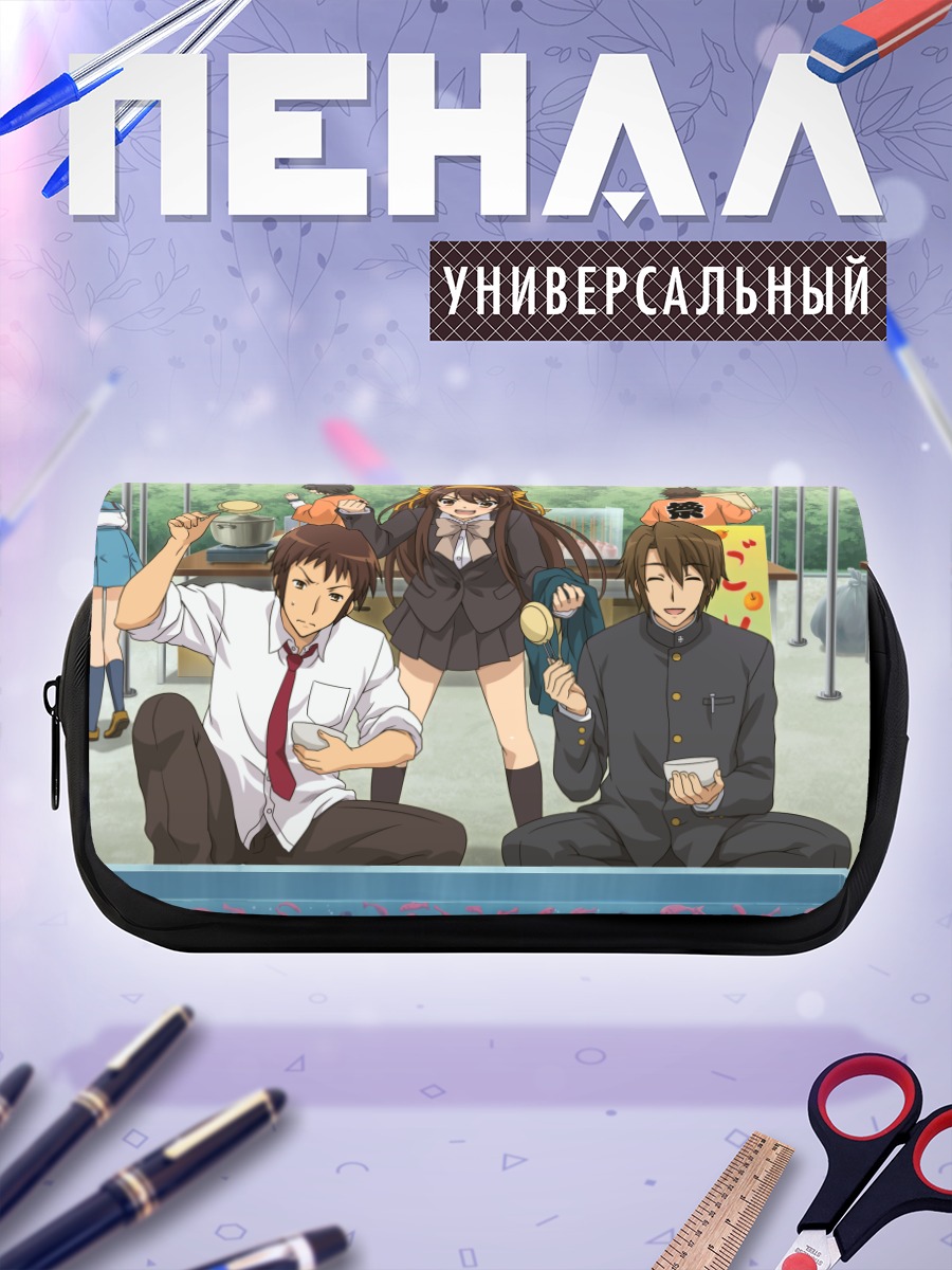 Пенал-косметичка Харухи Судзумия и друзья