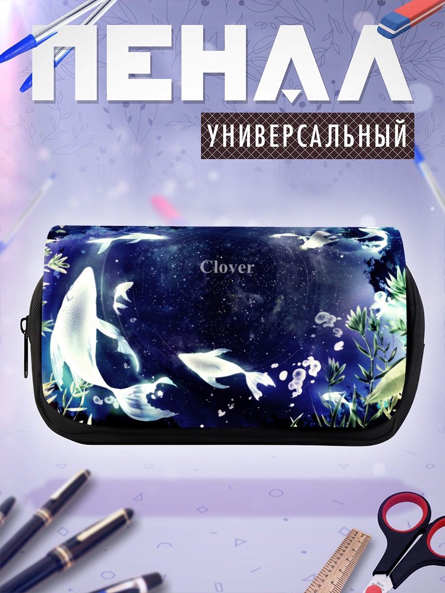 Пенал-косметичка Рыбы в звездах