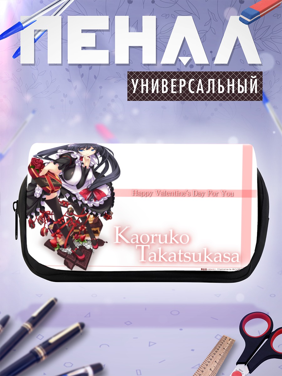 Пенал-косметичка Каоруко Такацукаса с подарками