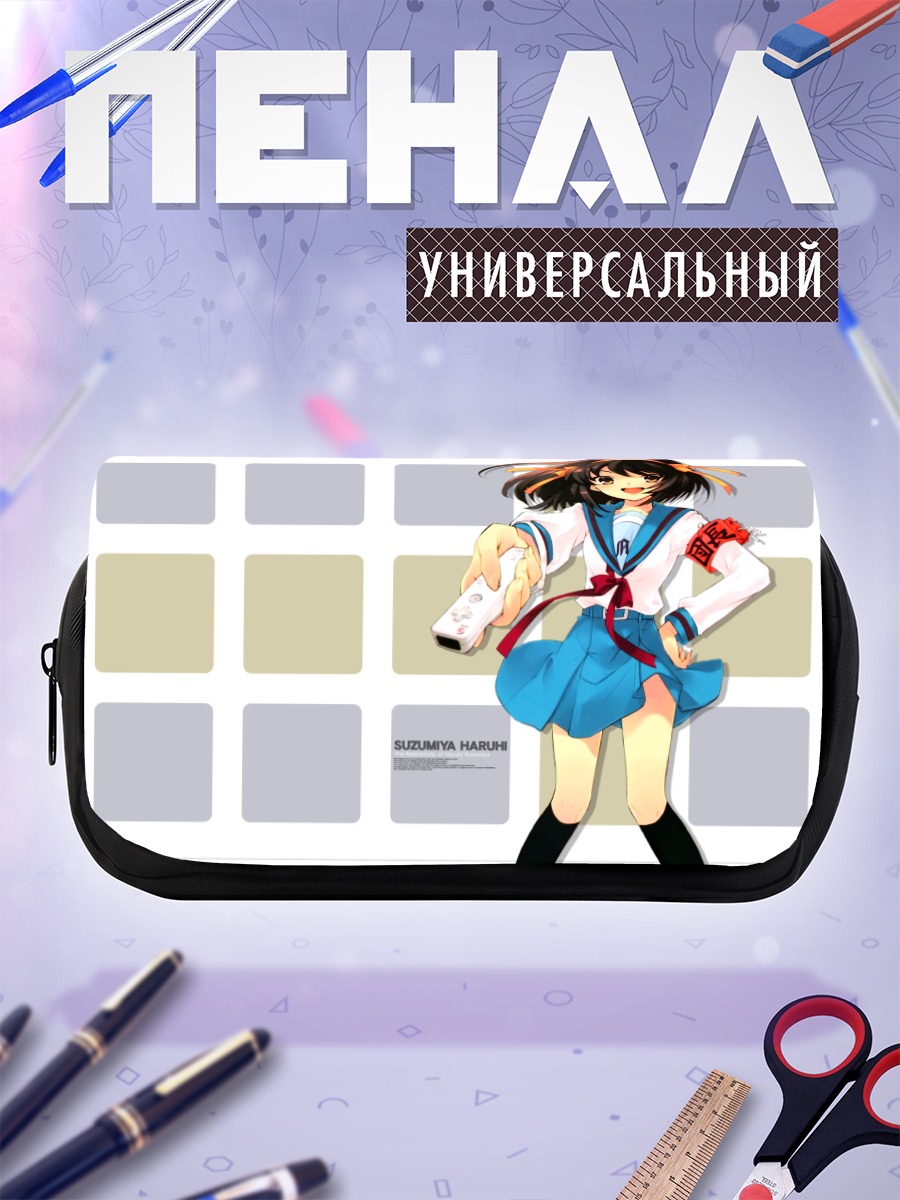 Пенал-косметичка Харухи Судзумия в школе
