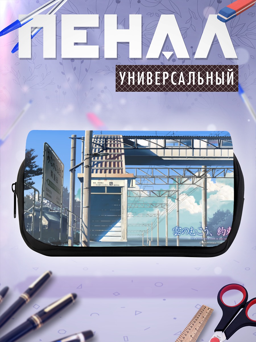 Пенал-косметичка Облачное место встречи