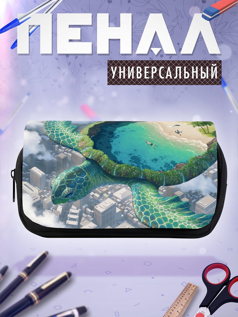 Пенал-косметичка Черепаха с пляжем