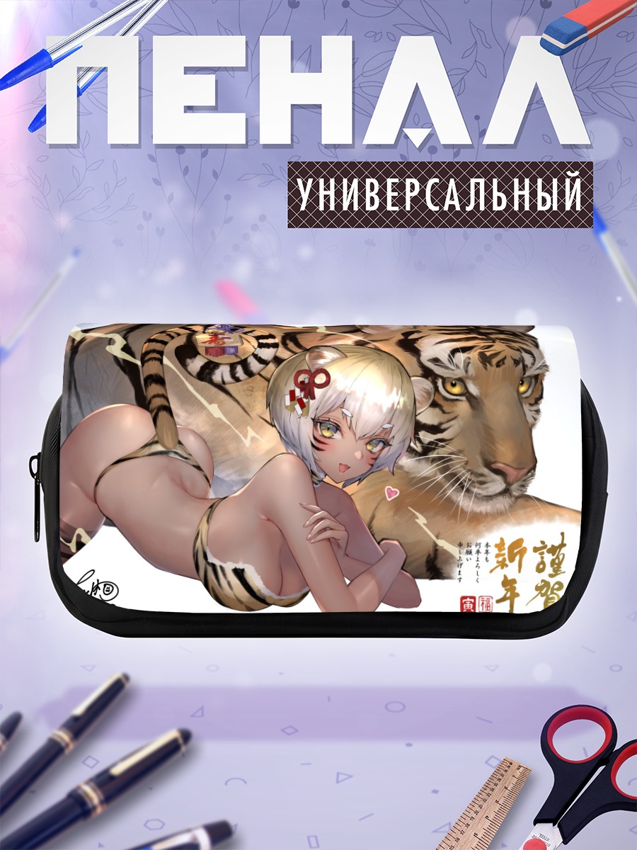 Пенал-косметичка Девушка-тигр с тигром