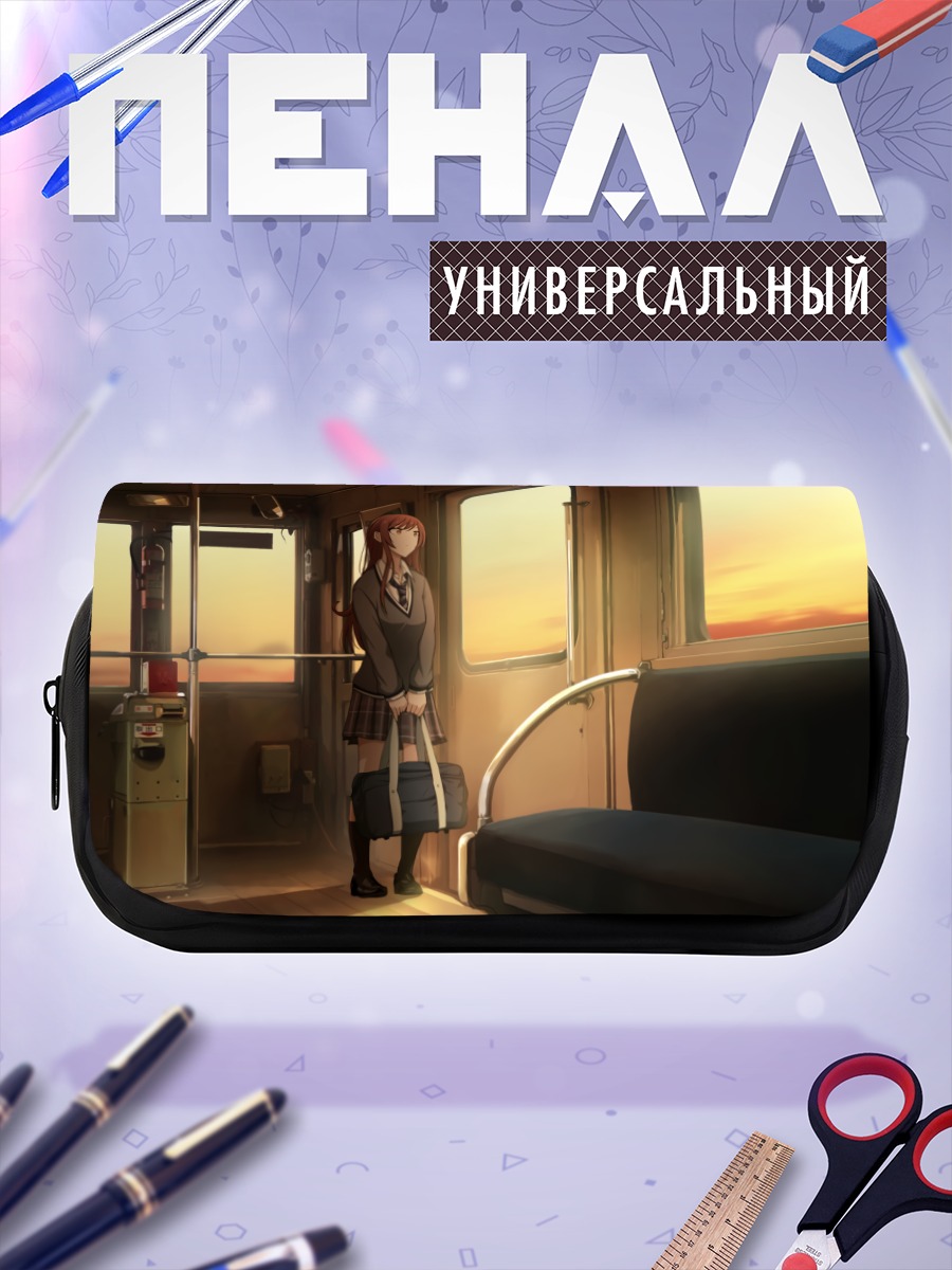 Пенал-косметичка Амана Оосаки в поезде